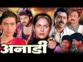वेंकटेश की धमाकेदार हिंदी डब्ड फुल एक्शन मूवी | जॉनी लिवर की ब्लॉकबस्टर कॉमेडी फिल्म  | Anari