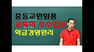 150 윤중샘 초수 교육행정 학급경영원리