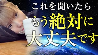 超神回《HAPPYちゃん》絶対に大丈夫です。もう自分のことを投げ出さないでください。魂の声に気づいたら、もう人生に迷いません《ハッピーちゃん》