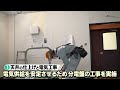 【１分動画】汐留の配信スタジオができるまで