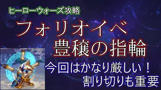 【ヒーローウォーズ　PC版WEB版】豊穣の指輪　課金別お奨めレベル