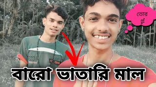 dear 12 vatari 🙈😂 #comedy || #fannyvideo ||