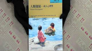 TAAZE｜人類發展－成人心理學 二手書書況 9574935639