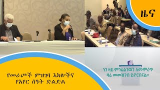 የመራጮች ምዝገባ እክሎችና የአየር ሰዓት ድልድል