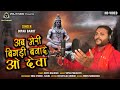 Shiva | भक्तिमय गीत | Shiva | bholenath song | FULL HD Video 2020 | vraj studio