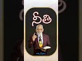 నీతి అంటే ఏంటి aacharya rrk. murthy messages @profrrkmurthy