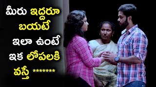 మీరు ఇద్దరూ బయటే ఇలా ఉంటే ఇక లోపలకి వస్తే ******* 2018 Telugu Movie Scenes