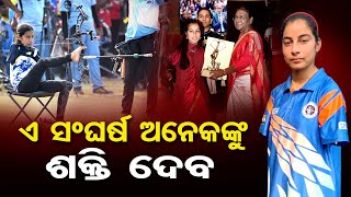 ଏ ସଂଘର୍ଷ ଅନେକଙ୍କୁ ଶକ୍ତି ଦେବ | Odisha Reporter