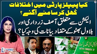 Differences in the People's Party? - Conflicting statements of Asif Zardari & Bilawal - Report Card