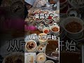 美国梦从刷盘子开始 美国打工 中国人在海外 中餐馆 洗碗