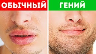 15 частей тела, которые раскрывают ваш истинный интеллект