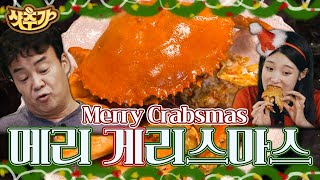 [#샷추가] 탱글탱글한 속살의 칠리크랩과 고슬고슬한 볶음밥! 백쌤과 미리 크리스마스🎄 | #먹고자고먹고센토사 #Diggle