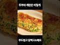 두부와 계란을 이렇게 드세요👍