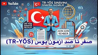 آزمون TR-YÖS چیست؟ | راهنمای کامل برای قبولی در آزمون ورودی دانشگاه‌های ترکیه