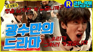 그 남자 연출 그 남자 주연 #런닝맨 ep.276