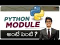 What is Python Module Explained in Telugu