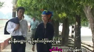 တဖတော၀်း @ ခွန်ဇော် + နင်ႏရှယ်လီ၀င်း