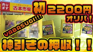 【ポケカ】ＧＷ限定で販売された古本市場の2200円オリパを試しに買ってみたら…