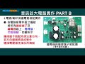 高中電子學實習_音訊放大電路_實作篇 part b_洪均在