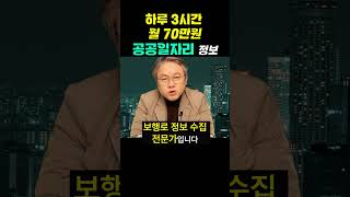 [자리잡자] 하루 3시간 월 70만원 공공일자리 정보 #퇴직 #자기계발 #일자리