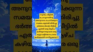 അനുഭവിച്ചിട്ടുണ്ടോ.. #quotes #facts #life #views #shortsviral #shortsfeed #shortvideo #shorts #trend