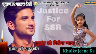 Dance Tribute To SSR | Sushant Singh Rajput | Khul Ke Jine Ka |Justice For SSR | Kanak Queen
