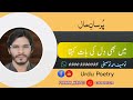 koe pursan e haal hota tauseef ahmad tauseefi best urdu poetry poetry status urdu poetry