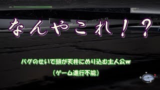 【絶体絶命都市4】にわとり実況Part3　バグのせいで進行不可能ｗ