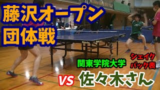 20211024藤沢オープン団体戦vs佐々木さん