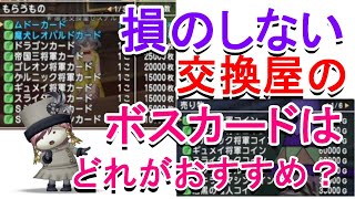 【ドラクエ10】お祭りコイン100000枚と福引券と交換し換金した金額と比べてどのカードが交換率がよい？