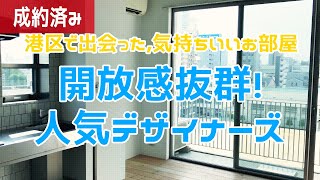 《部屋紹介》 【デザイナーズ】開放的な眺望に天井高っ！港区の人気ロフト付き物件！【ワンルーム賃貸】