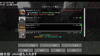 【マイクラ統合版・JAVA版】アスレチック参加型！？