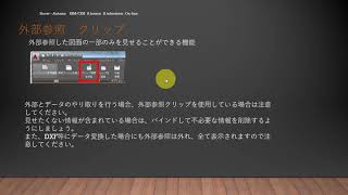 35歳からのBIM/CIMマスターの道　AutoCADマスターの道　外部参照について　解説付き