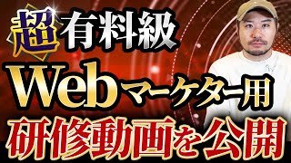 【マーケティング会社社内研修】価格決め、コンセプト設計、競合調査など徹底解説