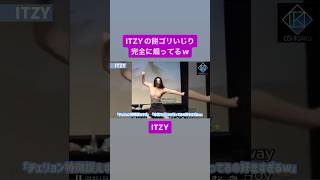 全力で社長いじりにいくITZY ww#itzy #餅ゴリ #jyp #パクジニョン　⏩続きはこちら⏩