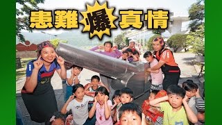 【台灣壹週刊】災中見真情　他為失婚的她嘣米香