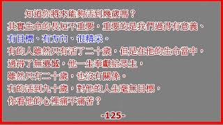 白陽聖訓-天人讚歎 123.濟公活佛慈悲囑語