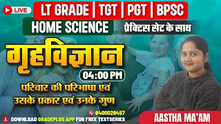 परिवार की परिभाषा एवं उसके प्रकार | Family : Meaning and Definition | Home Science | LT GRADE | BPSC