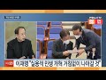 이슈한판 100일 회견 건너 뛴 이재명…검찰 수사 질문 피하기 연합뉴스tv yonhapnewstv