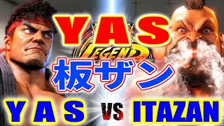 ストリートファイター6【YAS (リュウ) VS 板ザン (ザンギエフ)】YAS (RYU) VS ITAZAN (ZANGIEF) SFVI スト6