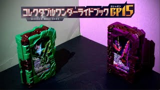 セイバー | ガチャ運復活！『コレクタブルワンダーライドブック GP15』の『ワンダーワールド物語 風双剣翠風ワンダーライドブック』、『ワンダーワールド物語 闇黒剣月闇ワンダーライドブック』を紹介！