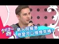 親愛的別猴急 戀愛可以慢慢來嗎！？ 小禎 張兆志 20141230 一刀未剪版 2分之一強