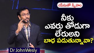 ప్రతిరోజు యేసయ్య మాట | 24 అక్టోబర్ 2023 | Dr John Wesly