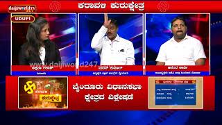 News Talk | Karavali Kurukshethra | Byndoor Constituency