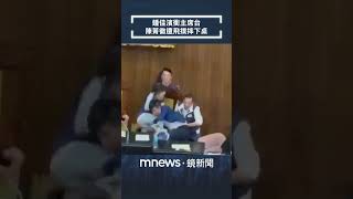 鍾佳濱衝主席台　陳菁徽遭飛撲摔下桌｜#shorts #鏡新聞