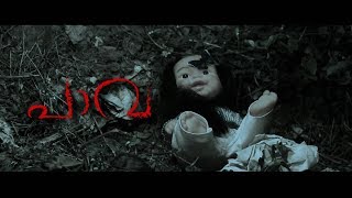 PAAVA (പാവ) Malayalam Horror Short Film 2017