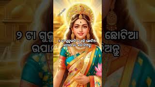 ୨ ଟା ଗୁଜୁରାତି ର ଏହି ଛୋଟିଆ ଉପାୟ ଟେ କରି ନିଅନ୍ତୁ #trending #shorts #yutubeshorts