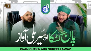 Pan Gutka Or Sureeli Awaz || Muhammad Sajid Qadri