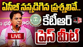 LIVE : ఏసీబీ నన్నడిగిన ప్రశ్నలివే..   KTR Press Meet After ACB Investigation | Telangana Bhavan | MT