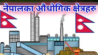 नेपाल का औद्योगिक क्षेत्र हरु | Industrial Estates In Nepal | How many industries are there in Nepal